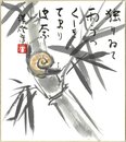 竹下彦一色紙（毛筆）