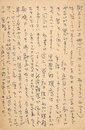 秋山清葉書