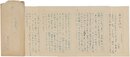 石丸梧平書簡