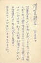 伊藤信吉賀状