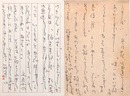 生方たつゑ葉書