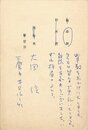 大岡信葉書
