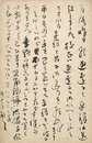 大須賀乙字葉書