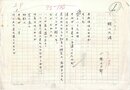 小野十三郎詩稿