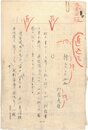 加藤武雄草稿