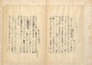 木下順二草稿