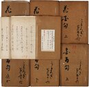 斎藤香村資料