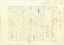 桜井勝美草稿