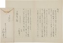 戸板康二書簡