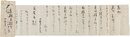 直木三十五書簡
