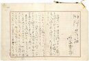 西谷勢之介草稿