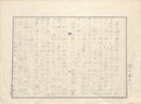 野口米次郎草稿