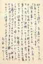 深尾須磨子葉書