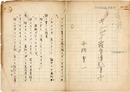 舟橋聖一草稿