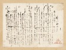 正岡子規草稿幅