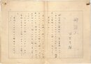 間宮茂輔草稿