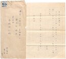 室生犀星書簡
