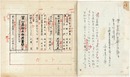 山田清三郎草稿