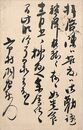 市村羽左衛門葉書（毛筆/参加）