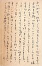 細田源吉葉書（ペン/近況）