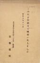 宗像憲治葉書（印刷/転居）
