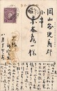 武定巨口葉書（毛筆/報告）