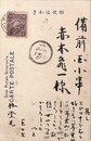 武定巨口葉書（毛筆/報告）
