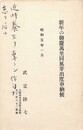 武定巨口葉書（印刷・毛筆/年賀）