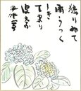 竹下彦一色紙（毛筆）