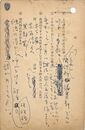 中野嘉一葉書（ペン/アンケート）