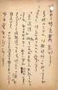 井手文雄葉書（ペン/暑中）