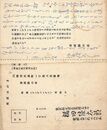 福田陸太郎葉書（ペン/アンケート）