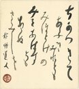会津八一色紙