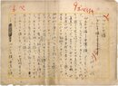 下村千秋草稿