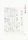 寺田弘草稿