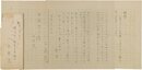 八木義徳書簡