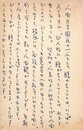 青山光二葉書
