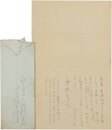 池谷信三郎書簡