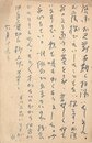 石川桂郎葉書
