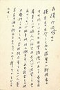 石塚友二葉書