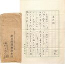 浦松佐美太郎書簡