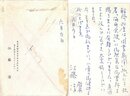 江藤淳書簡