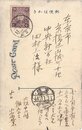 小山内薫葉書