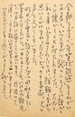 尾崎喜八葉書