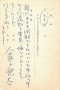金子兜太葉書