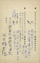 川口松太郎葉書