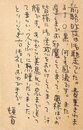 川村晃葉書