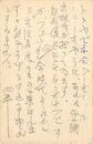 草野心平葉書