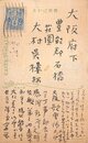 アララギ諸家葉書