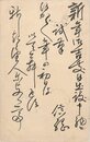 佐佐木信綱賀状